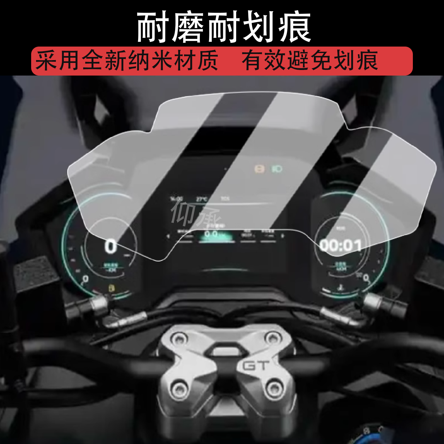 适用于标致PULSION 211仪表膜摩托车标志中绵羊211液晶仪表盘贴膜PULSION 211屏幕膜非钢化膜改装配件防水