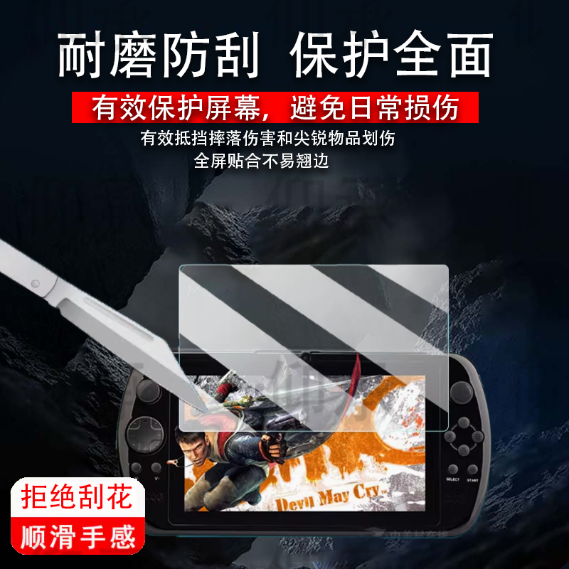 适用于GPD Q9掌机贴膜7寸GPDQ9游戏机屏幕保护膜非钢化膜便携掌上游戏机贴膜AR膜高清防爆防刮花