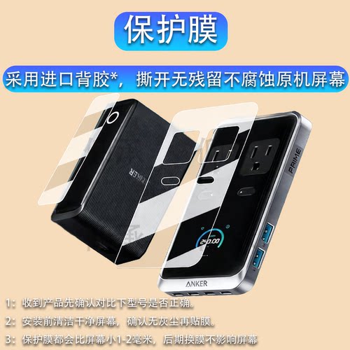 适用于安克Prime240W充电宝贴膜Prime充电器插座保护膜日版USBCPrime充电站插头非钢化膜美版高清防刮花