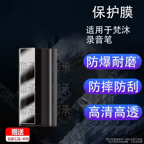 适用梵沐录音笔型号L27保护膜防爆膜护眼膜屏幕膜软膜防刮高清膜非钢化膜磨砂蓝光护眼水凝膜AR膜