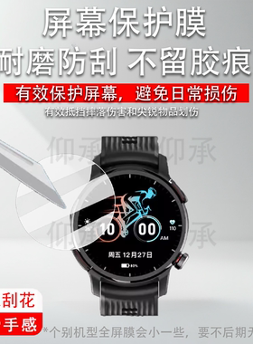 适用于mentech美炭运动手表贴膜马拉松铁三越野保护膜1.32英寸屏幕膜Belief手表膜非钢化膜圆形高清防刮花