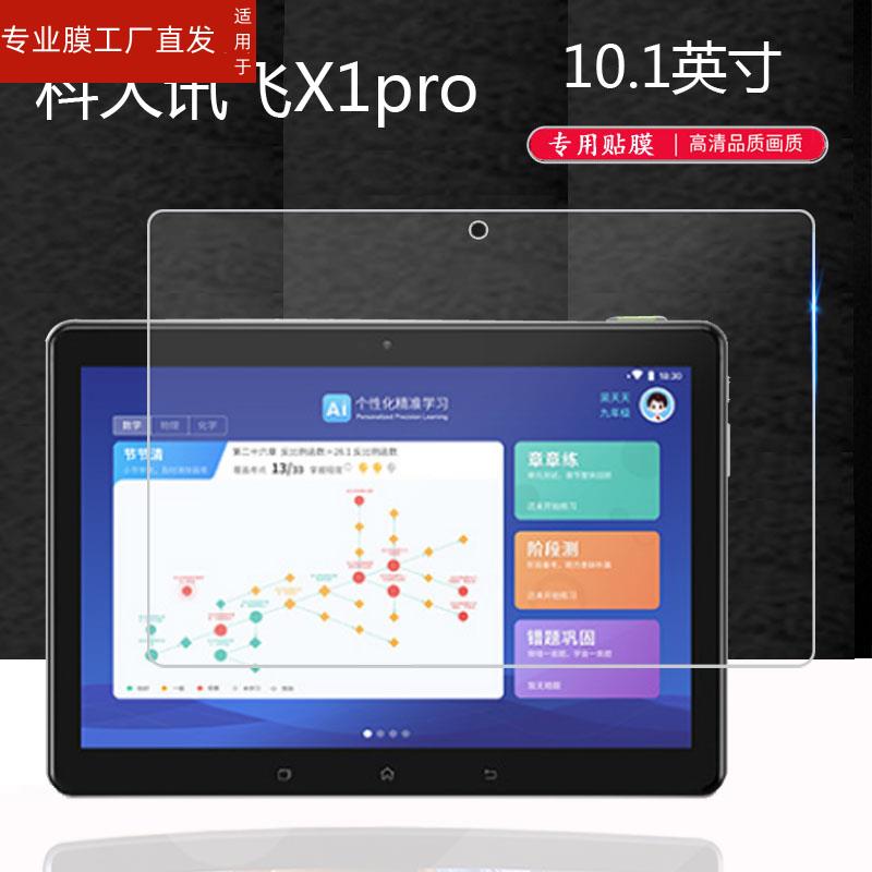 适用科大讯飞x2pro学习机钢化膜C8膜iStudyZ1/C6plus/C6max平板贴膜x1pro保护膜X3pro屏幕膜10.5寸iclassc6家