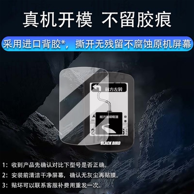 适用于黑鸟BB35码表贴膜智能骑行BB570保护膜BB20/BB10骑行车记录仪屏幕膜BB18/BB18S里程表非钢化膜防刮配件