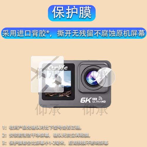 适用Ourlife运动相机M82TR贴膜M61TR摩托车骑行记录仪Q83镜头保护膜vlog摄像机6K屏幕非钢化2寸5K4k拍录配件