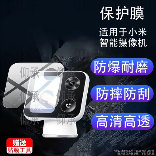 适用于小米智能摄像机视频通话版2保护膜3.97英寸彩色屏幕膜MJSXJ20CM贴膜3.5寸显示屏非钢化膜26新款AR防刮
