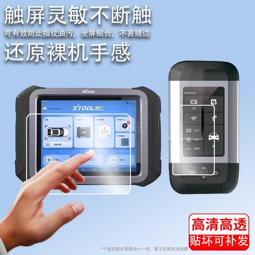 适用于朗仁S6pro解码器贴膜10.1寸新能源货车检测仪朗仁E2pro平板屏幕膜柴油车检诊断盒电脑屏非钢化AR高清防