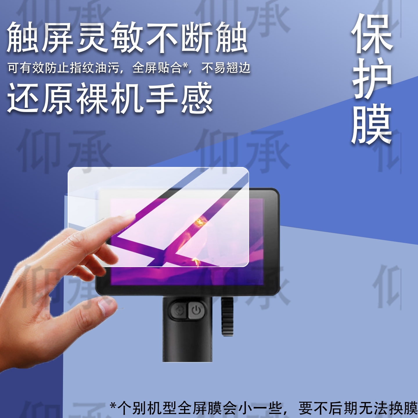 适用于英睿R3热成像仪贴膜艾睿R3热成像天眼艾睿DV200夜视仪保护膜艾瑞r3热成相屏幕膜热像仪非钢化膜AR防刮