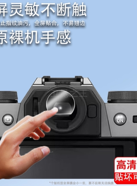 适用于富士XT50取景器钢化膜XT5XT20XS20XS10XT30XT30IIXT4XT3XH2s目镜膜GFX100sII相贴膜X100V配件