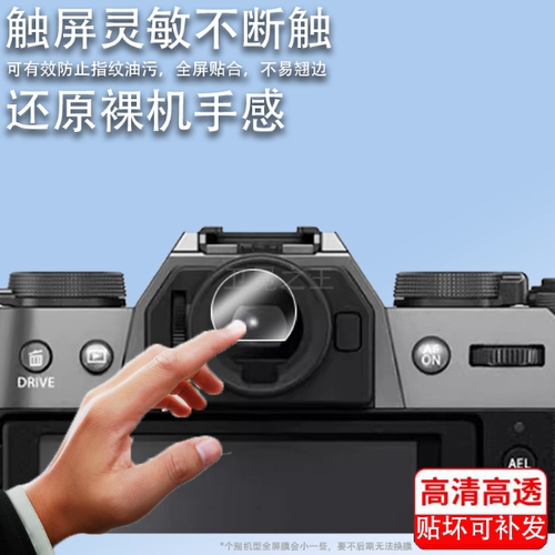 适用富士XT50取景器钢化膜XT5XT20XS20XS10XT30XT30IIXT4XT3XH2s目镜膜GFX100sII相贴膜X100V配件