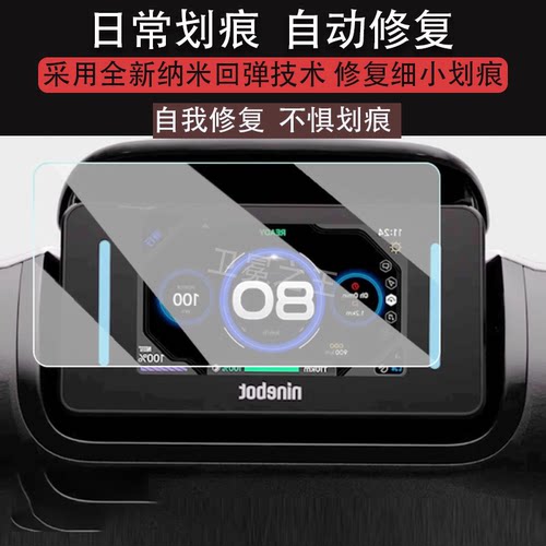 适用于九号E150 MK2仪表钢化膜电动车JH5000DT-3液晶仪表盘贴膜