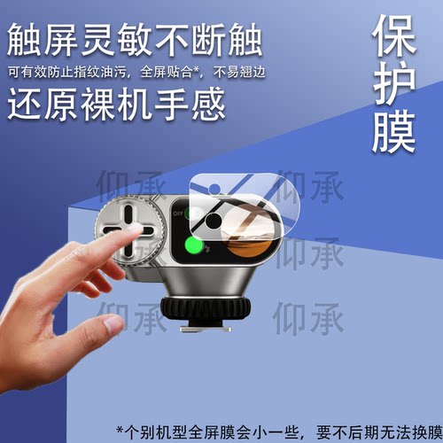 适用唯卓仕VintageZ1Pro保护膜唯卓仕Z1Pro相机贴膜TTL机顶闪光灯屏幕非钢化膜新品Z1Pro-F/-S/-N/-C配件防刮