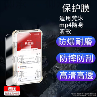 适用梵沐mp4随身听歌英语保护膜智能蓝牙随身听型号BF12白屏幕贴膜高清防刮型号bf12白学习版全屏防爆护眼膜