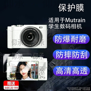 适用于Mutrain学生数码相机屏幕膜W10贴膜学习机w10纳米防爆膜高清卡片机ccd膜摄像非钢化膜