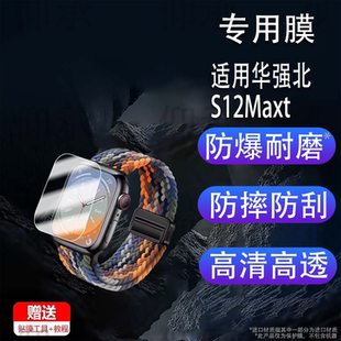 适用于华强北 S12Max/S14Max 手表专用贴膜 s9max/S10Max/S11max/S13全系列高清防刮膜