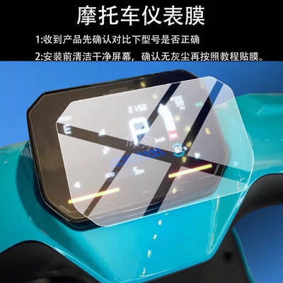 适用25款本田UVO-GT仪表钢化膜UVO-GT电动车液晶保护膜新款UVOGT屏幕玻璃摩托码表盘电瓶配件灯罩防雨贴膜