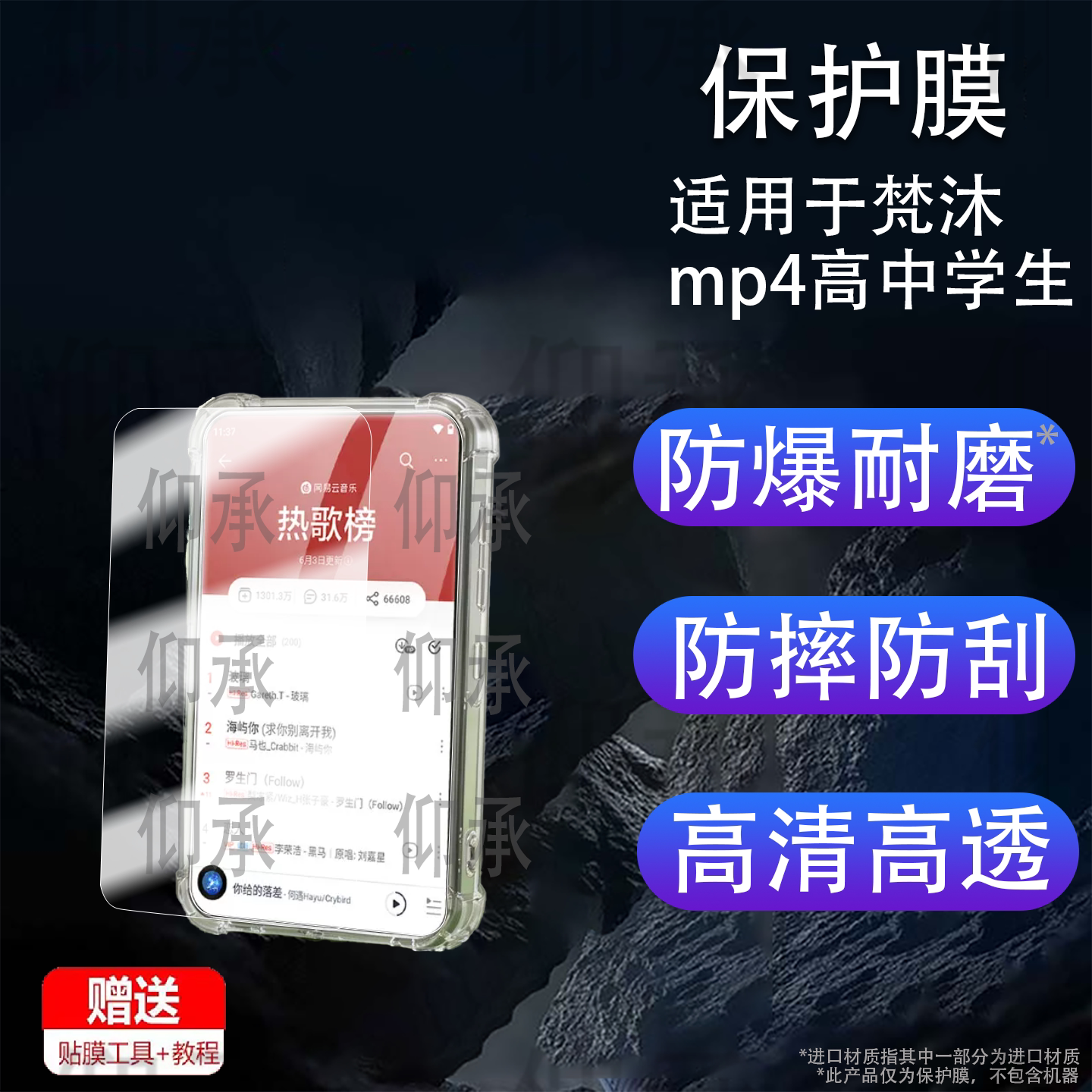 适用梵沐mp4高中学生英语版智能蓝牙随身听型号BF12--屏幕贴膜高清防刮型号bf12--学习版全屏防爆护眼水凝软图片