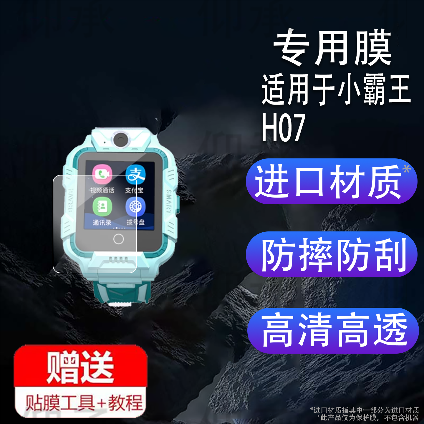 适用小霸王H07手表贴膜A68钢化膜A83/A69保护膜T20/z20儿童T6Pro电话Z10玻璃T9pro智能表Y03/Y02/y01护眼a80