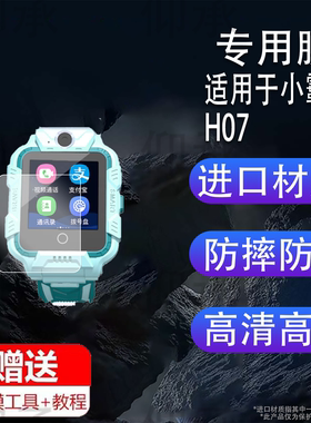 适用小霸王H07手表贴膜A68钢化膜A83/A69保护膜T20/z20儿童T6Pro电话Z10玻璃T9pro智能表Y03/Y02/y01护眼a80