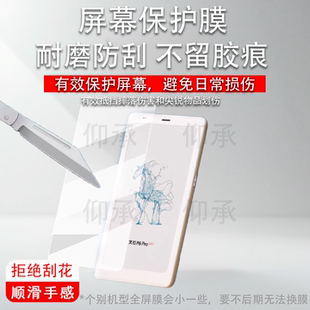 适用于文石P6Pro电纸书贴膜文石BOOX P6 Pro屏幕保护膜非钢化膜