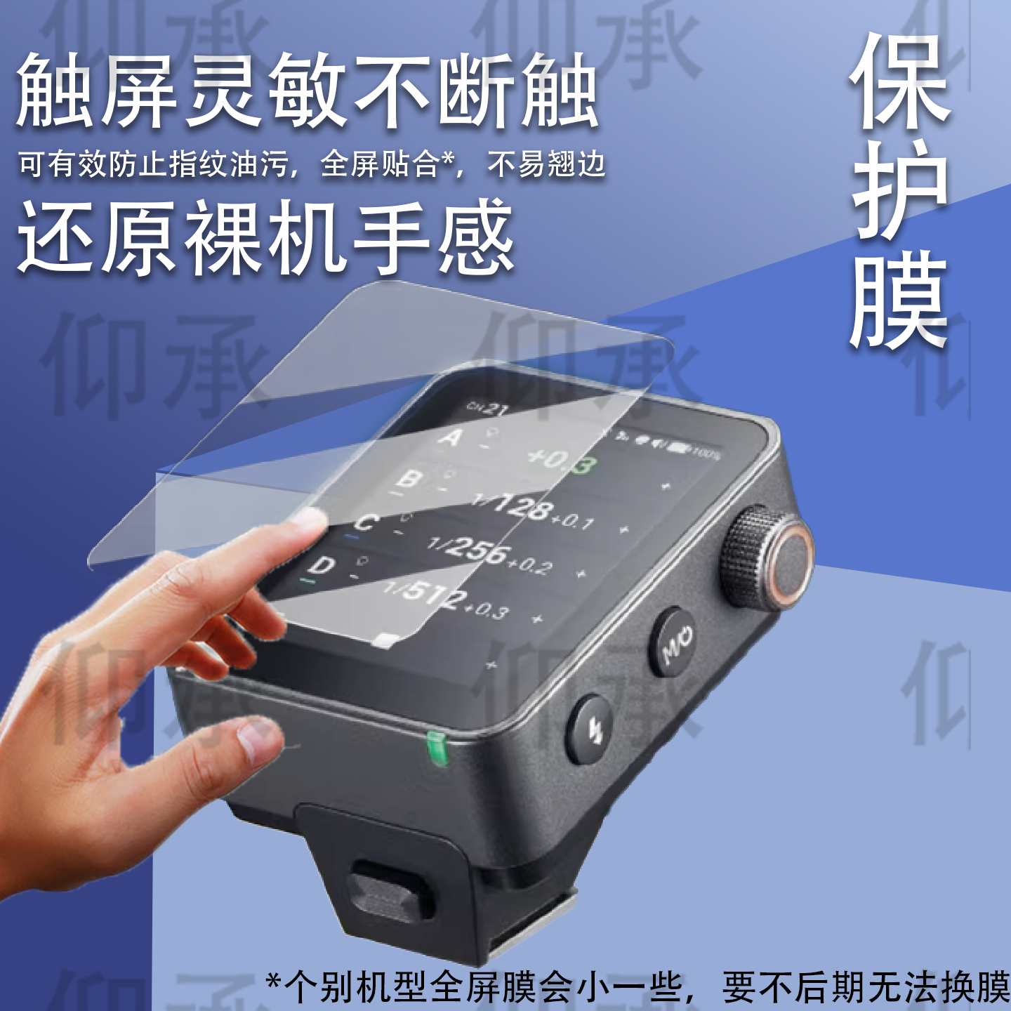 适用于神牛X3 Pro引闪器贴膜新款x3pro无线触屏闪光灯V860III三代热靴灯高清保护膜X3钢化膜V480V100屏幕膜