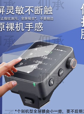 适用于神牛X3 Pro引闪器贴膜新款x3pro无线触屏闪光灯V860III三代热靴灯高清保护膜X3钢化膜V480V100屏幕膜