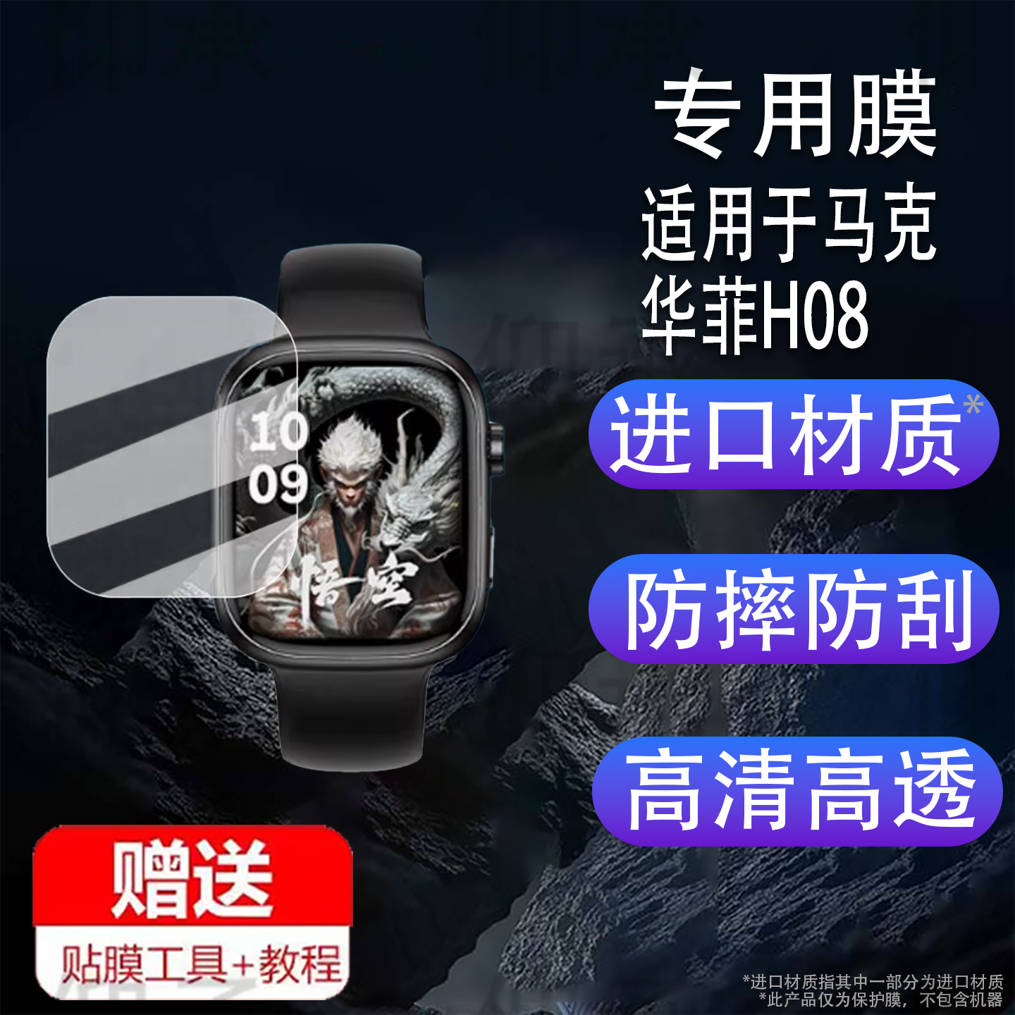 适用于马克华菲H08手表贴膜智能手表TM10C保护膜XH011屏幕膜lite10手表膜马克华菲h08非钢化膜高清防刮
