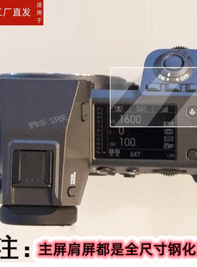 适用富士GFX100 II相机钢化膜gfx100二代中画幅相机膜GFX 100 II
