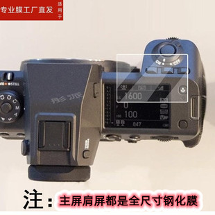 适用富士GFX100 II相机钢化膜gfx100二代中画幅相机膜GFX 100 II