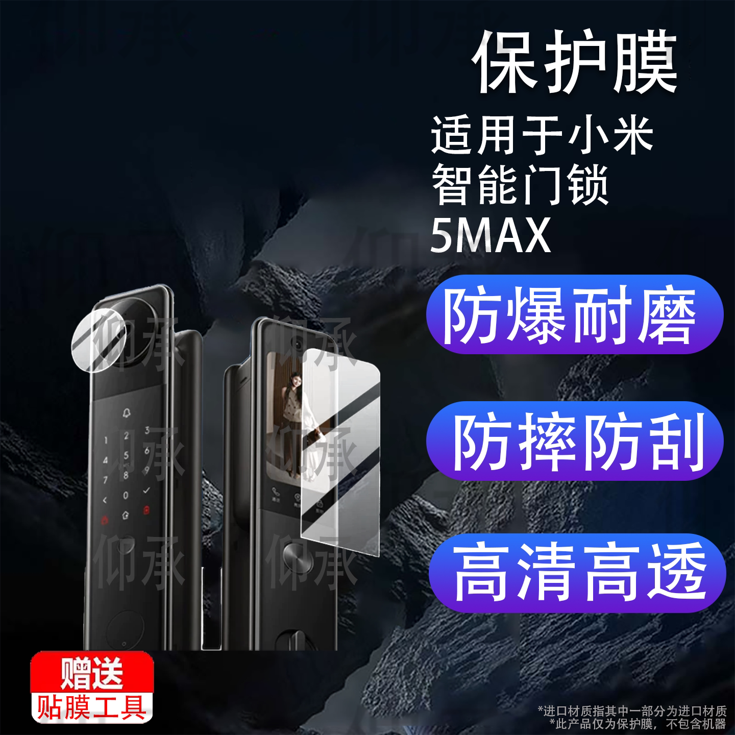 适用于小米智能门锁5MAX保护膜新品XMZNMS210D电子锁贴膜小米5MAX内外双摄指纹密码锁屏幕非钢化膜防刮