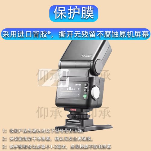 适用于神牛it32相机闪光灯贴膜神牛iT20机顶灯保护膜iT22引闪器屏幕膜iT30Pro微单热靴机非钢化膜高清防刮