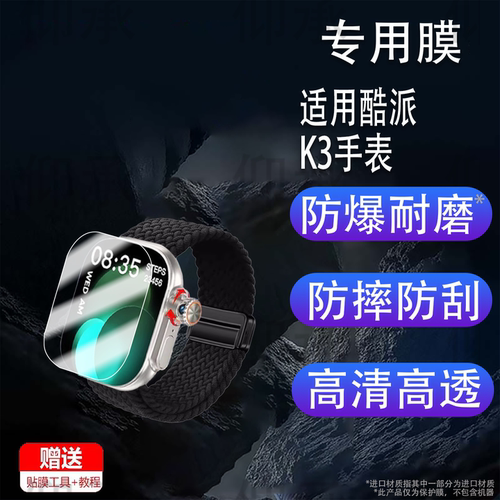 适用酷派K3手表膜cp-watch06儿童电话手表高清软膜P80Ultrap90ultra智能手环贴膜 p70u/C288防刮防摔保护膜