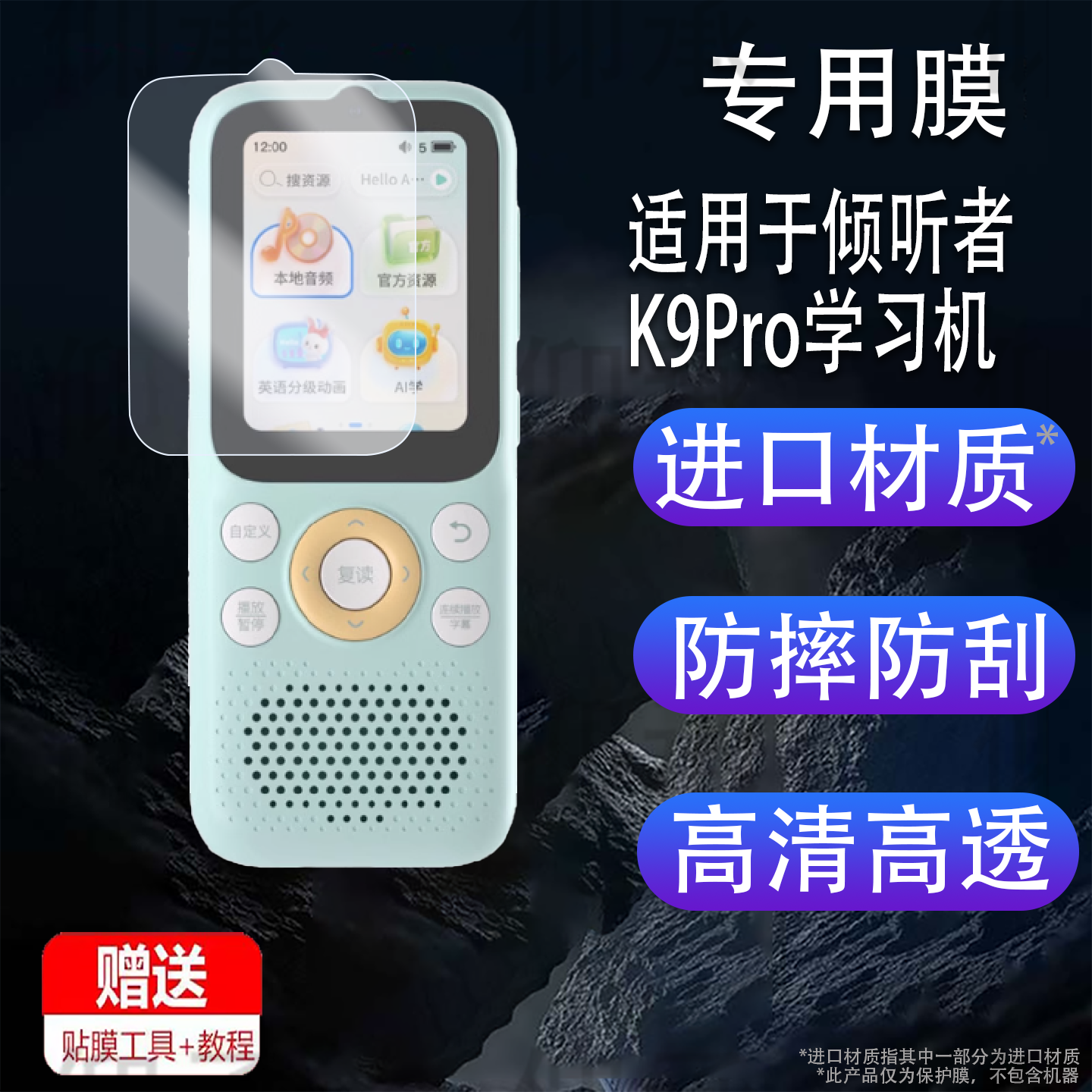 适用于倾听者K9Pro钢化膜listeneer英语学习机K9玻璃保护膜k9复读机屏幕贴膜K9Pro随身听播放器高清蓝光套壳