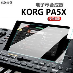 EK50L 适用KORG P300保护膜PA1000 PA700 PA4X专业伴奏编曲键盘电子琴合成器屏幕非钢化膜 科音PA5X贴膜PA600