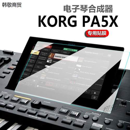 适用KORG 科音PA5X贴膜PA600/PA700/P300保护膜PA1000/EK50L/PA4X专业伴奏编曲键盘电子琴合成器屏幕非钢化膜