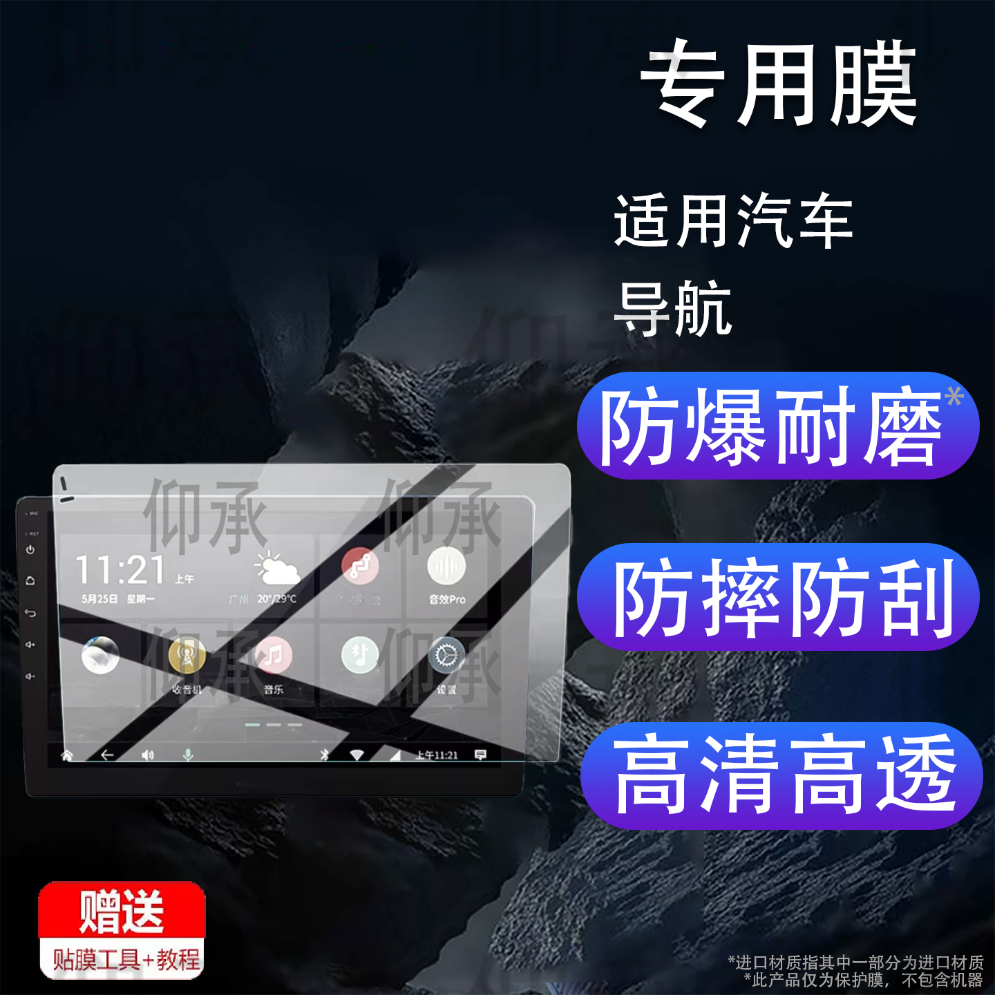 适用汽车导航钢化膜9寸10.1屏幕10.2寸玻璃X2PRO起亚11/17/19车载导航K3贴膜加装智跑KX5霸锐K3奕跑KX7保护膜