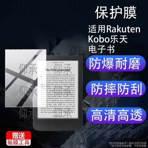 适用Rakuten Kobo乐天电子书钢化膜Clara BW阅览器保护膜HD6寸阅读墨水屏玻璃2026新款6英寸电纸书贴膜AR防刮