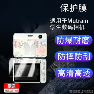 适用于Mutrain学生数码相机屏幕膜X20贴膜学习机x20纳米防爆膜高清卡片机ccd膜摄像非钢化膜