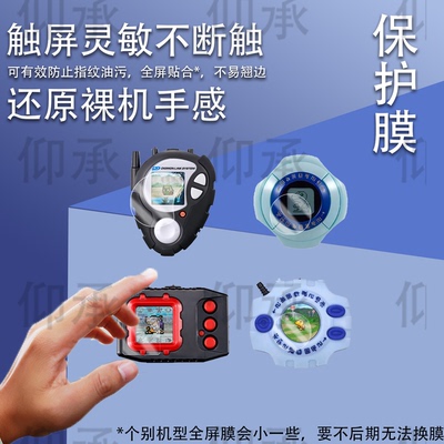 适用于万代暴龙机贴膜25周年彩屏电波元祖X超龙保护膜D3神圣计划042三代CSA数码宝贝043养育044屏幕041冒号波