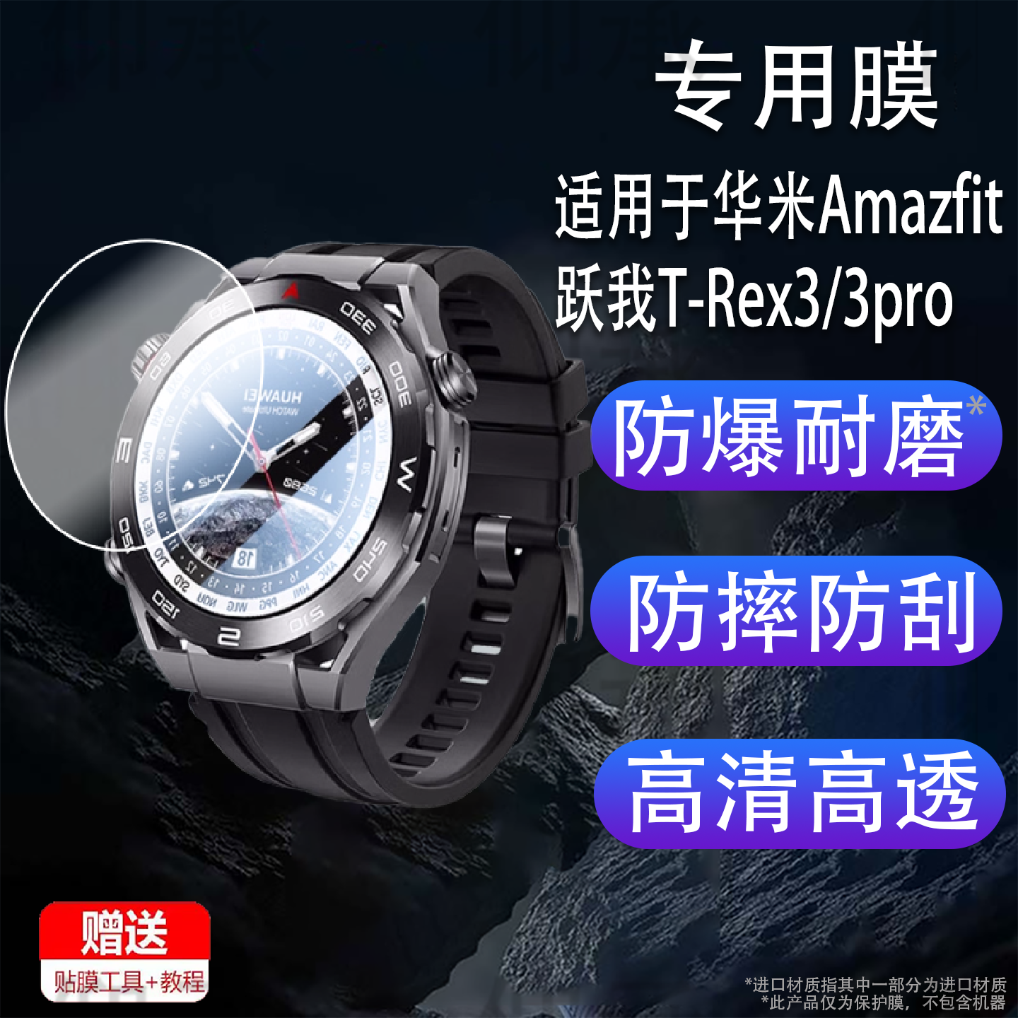 适用华米Amazfit跃我T-Rex33pro钢化膜华米T-Rex Pro手表膜T-Rex 2屏幕保护膜A2169A1918A2011高清玻璃膜