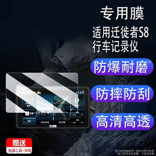 适用迁徙者S8行车记录仪贴膜SE80智能投屏导航S10屏幕膜摩托车监测仪SE70机保护膜SE75非钢化mx6x6高清防爆