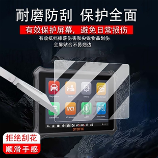 Max汽车电脑iM1诊断仪obd屏幕非钢化膜 适用于道通小鸥OTOFIX LITE检测仪贴膜小鸥D1 D1Pro保护膜PLUS