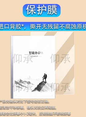 适用科大讯飞智能办公本MAX2阅读器贴膜13.3英寸屏幕膜XF-DX-T213E平板电脑保护膜MAX2电子电纸书非钢化膜AR