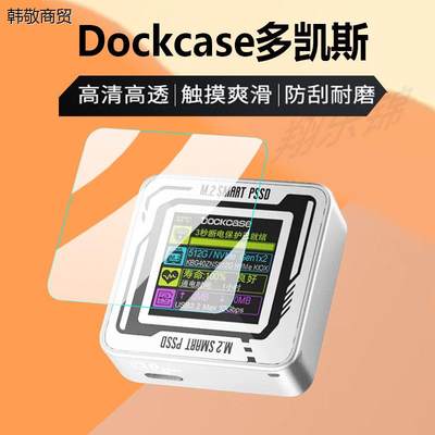 适用Dockcase多凯斯m2贴膜固态硬碟盒子nvme外接盒移动屏幕膜ssd电脑typec硬碟盒保护膜DSWC1P电脑非钢化膜