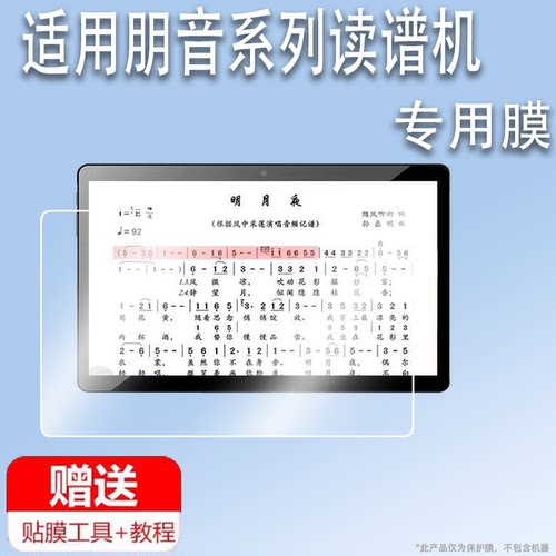 适用于朋音T50Pro读谱机贴膜15.1寸T50电子乐谱平板膜非钢化D10屏幕保护膜T40/D40Pro电子阅谱器T10磨砂防指