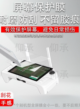 适用于极飞P200遥控器贴膜P150Pro无人机钢化膜P60pro带屏遥控保护膜p150配件高清防爆防刮花