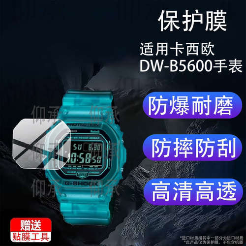 适用卡西欧DW-B5600手表贴膜卡西欧DW-5600腕表钢化膜DWB5600智能手表屏幕贴膜DW5600保护膜26新款玻璃防刮