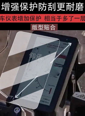 适用于凯威T352X仪表膜摩托车T502X液晶仪表盘贴膜六边形战士T352X屏幕保护膜t352x非钢化膜ADV防水贴纸