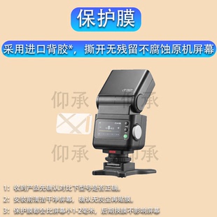 适用于神牛iT32闪光灯贴膜Godox神牛iT30Pro迷你相机保护膜TTL尼康iT20iT22微单热靴it32机顶灯屏幕非钢化膜