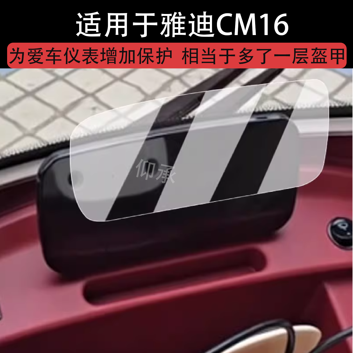 适用于雅迪CM16仪表膜电动三轮车CL16液晶仪表盘贴膜cm16屏幕保护膜cl16非钢化膜改装配件防水贴纸