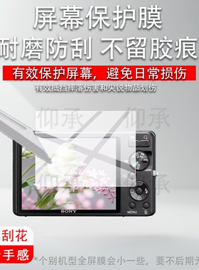 适用索尼W390相机贴膜W820/W810屏幕W800/W630保护膜W730/WX500非钢化WX300/W570配件W350/W330/WX700/WX150